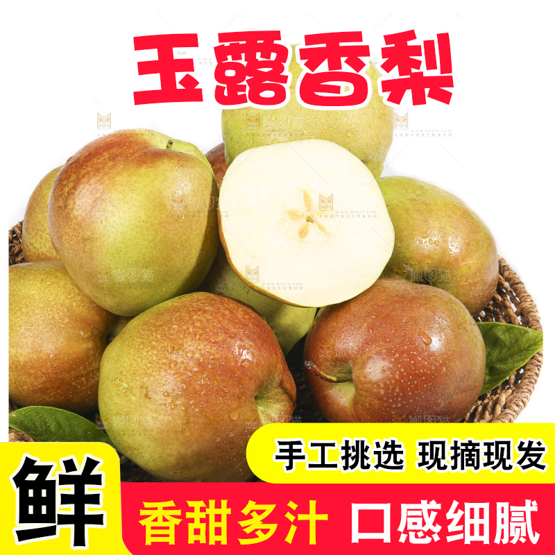 白底上的玉露香梨