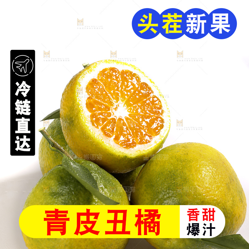白底上放着的青皮丑橘