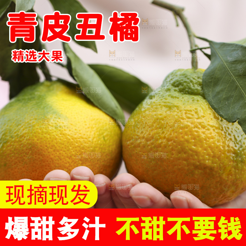 深底上的青皮丑橘