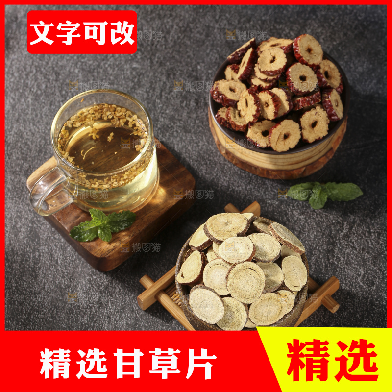深底上放着甘草片