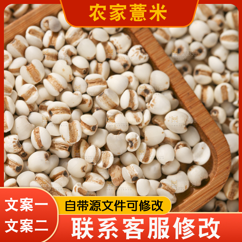 木底上放着薏仁米