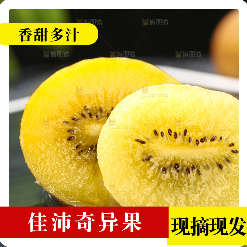 深底上放着佳沛奇异果