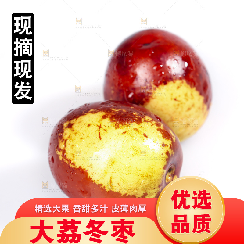 白底上放着冬枣