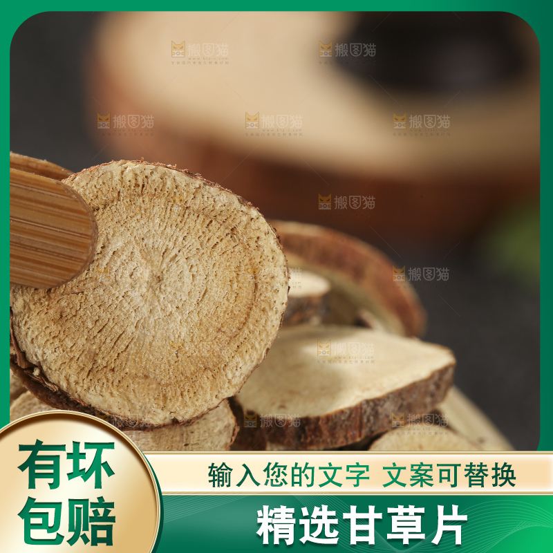 深底上放着甘草片