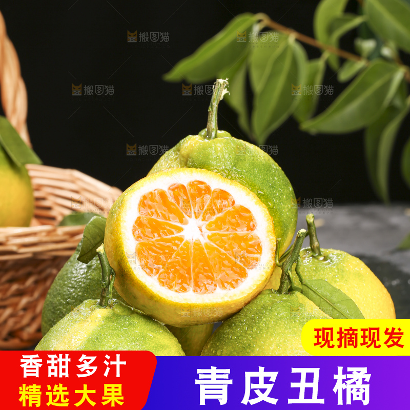深底上的青皮丑橘