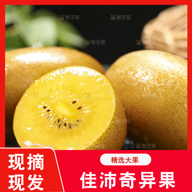 深底上放着佳沛奇异果