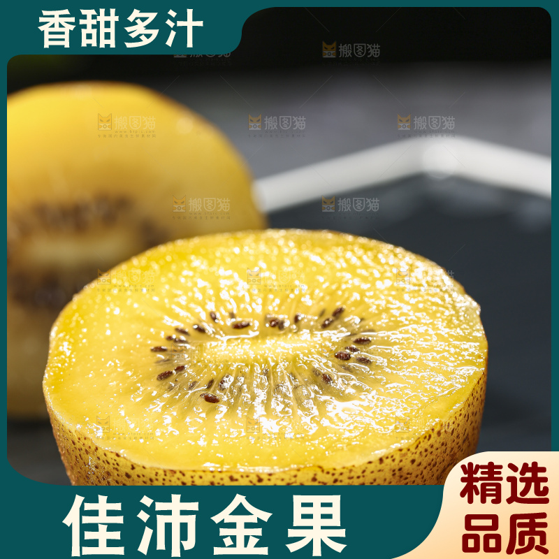 深底上放着佳沛奇异果