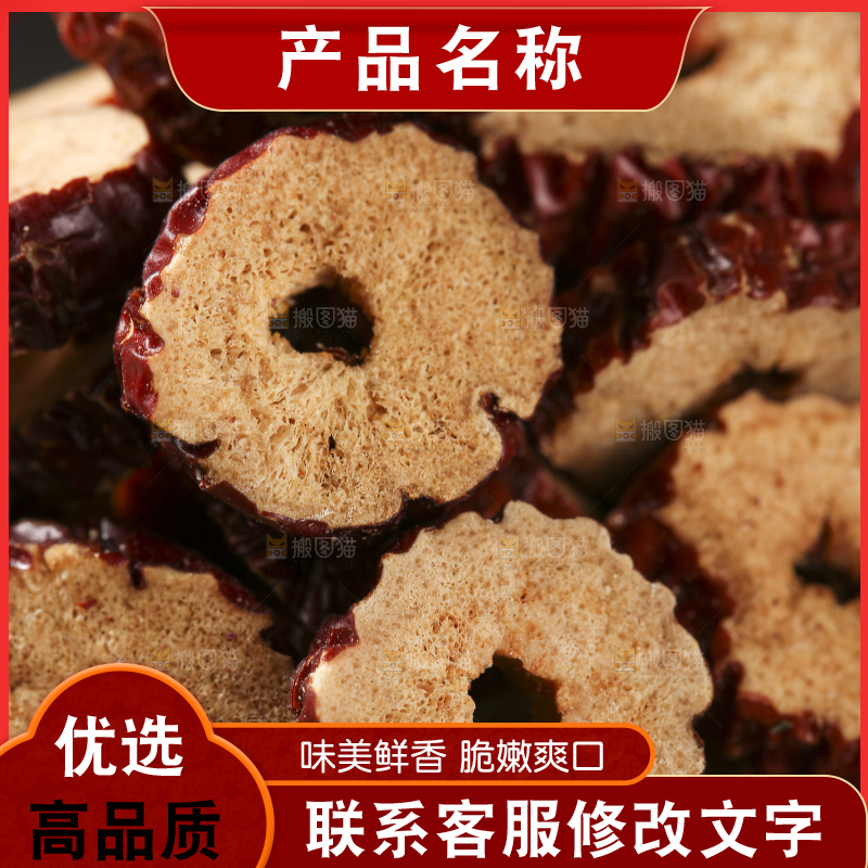 深底上的红枣片