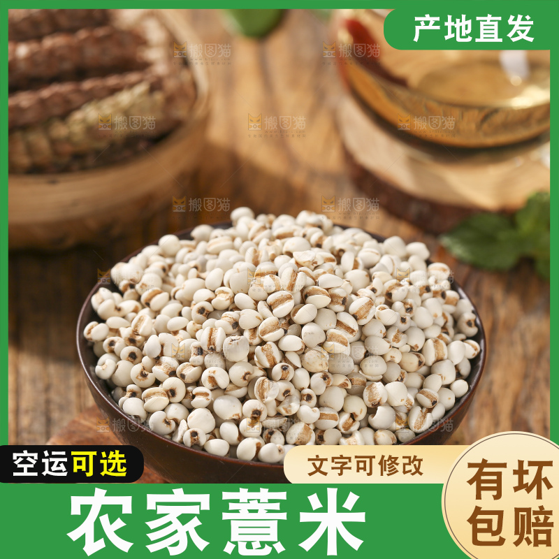 木底上放着薏仁米