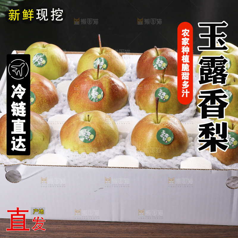 木底上放着玉露香梨
