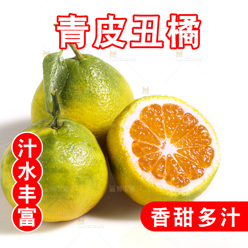 白底上放着的青皮丑橘