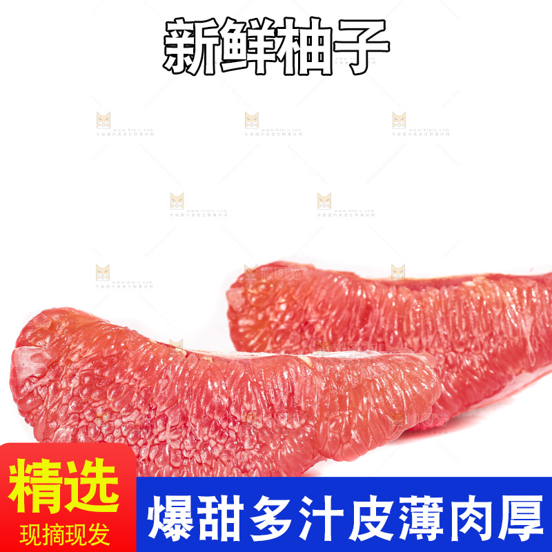白底上的红心蜜柚