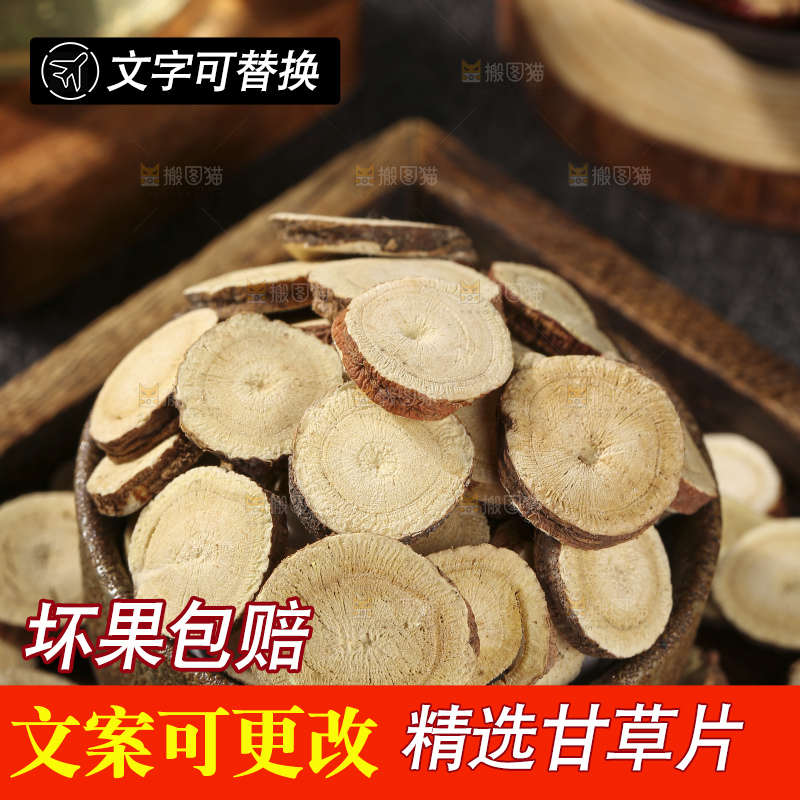 深底上放着甘草片