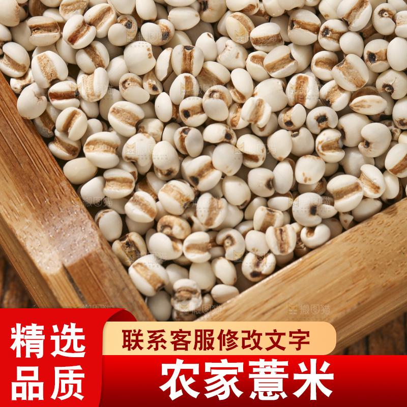 木底上放着薏仁米