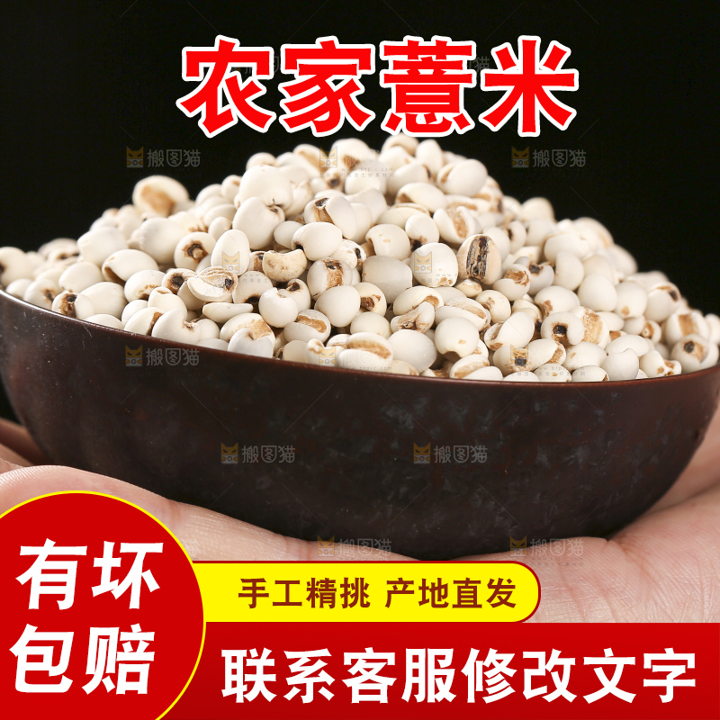 木底上放着薏仁米
