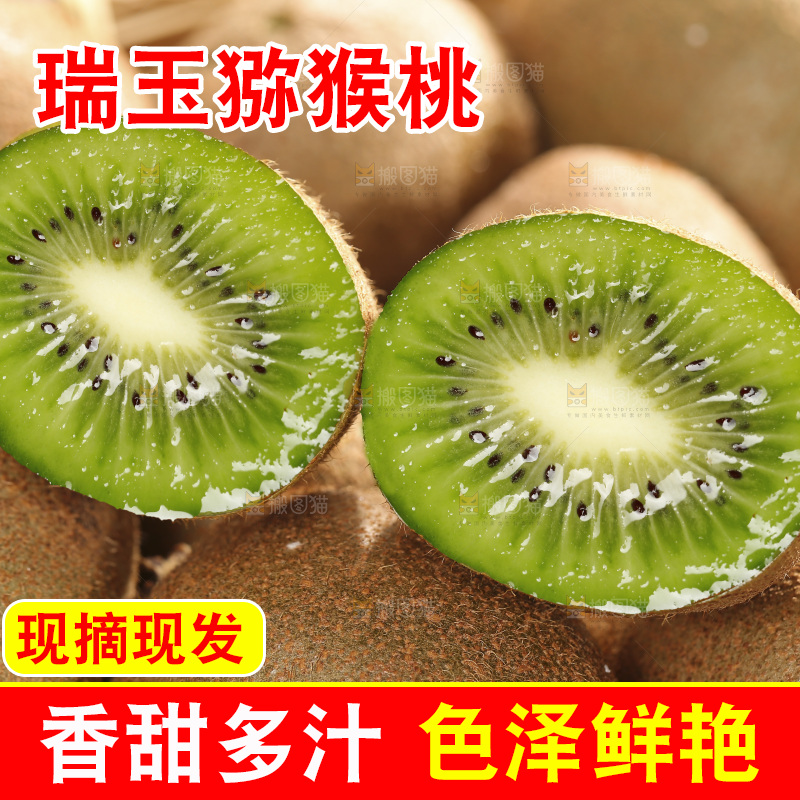 深底上的瑞玉猕猴桃