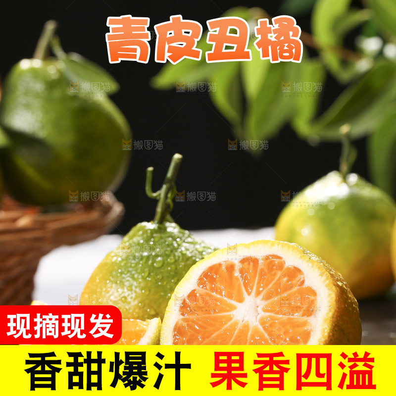 深底上的青皮丑橘
