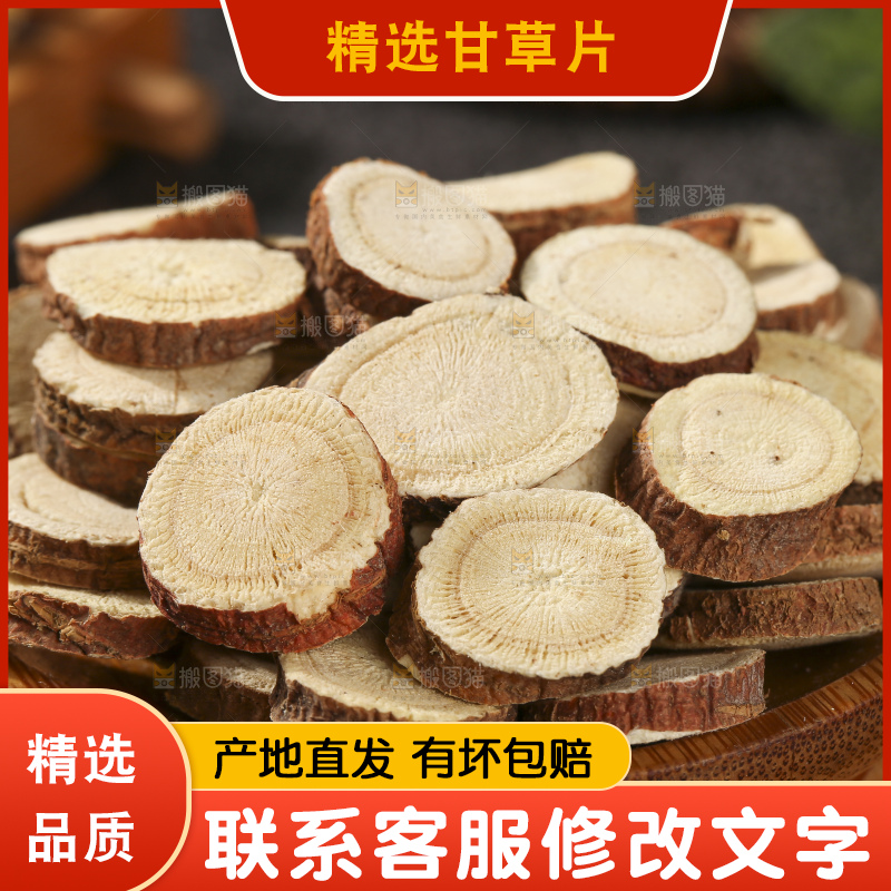 深底上放着甘草片