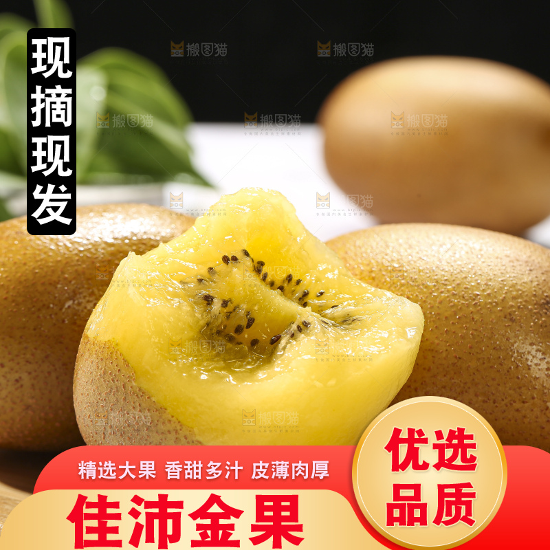深底上放着佳沛奇异果