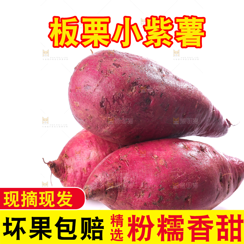 白底上的小紫薯