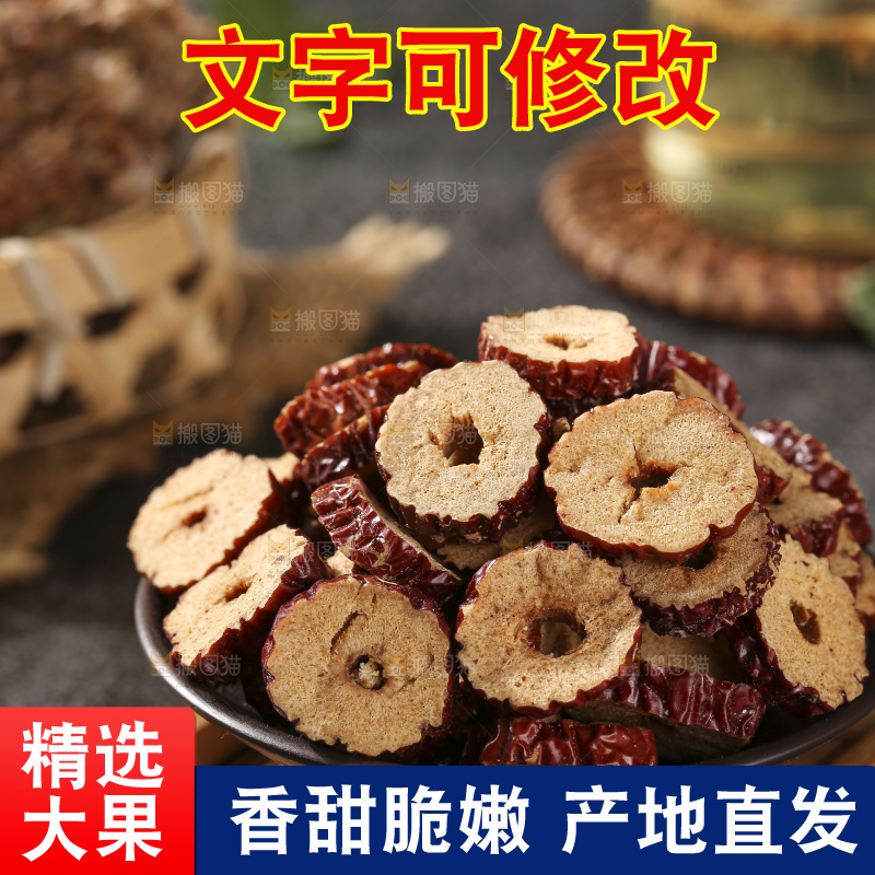 深底上的红枣片