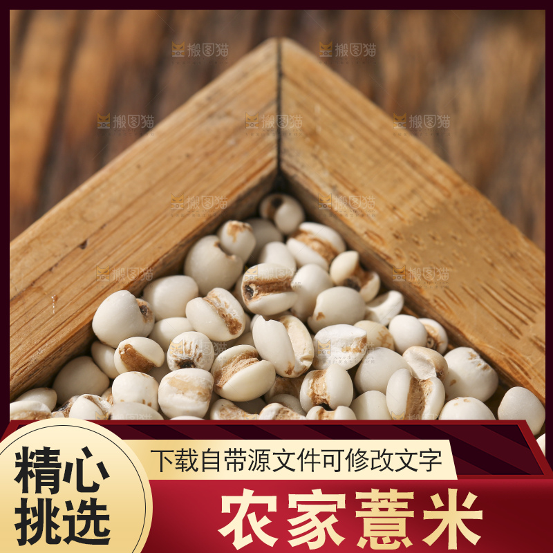 木底上放着薏仁米
