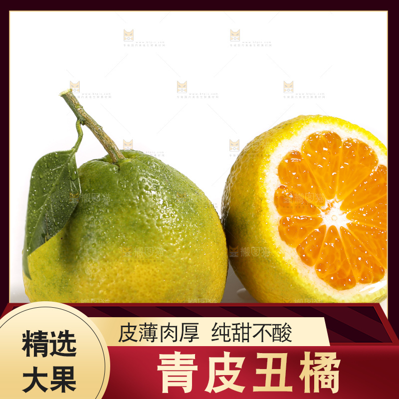 白底上放着的青皮丑橘
