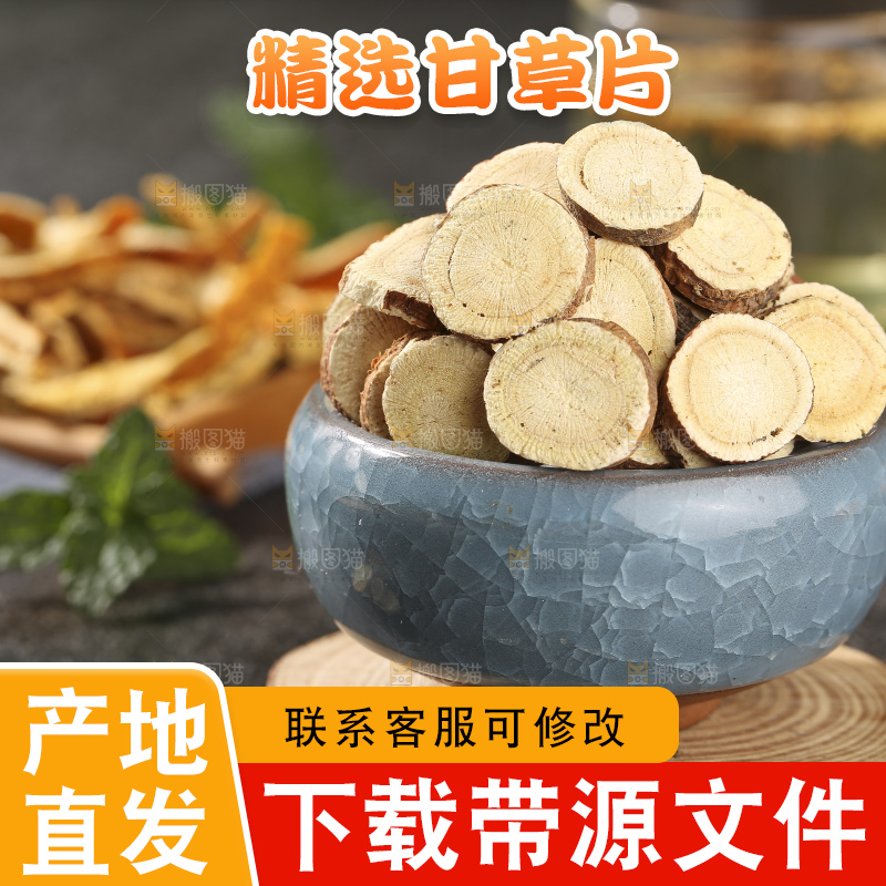 深底上放着甘草片