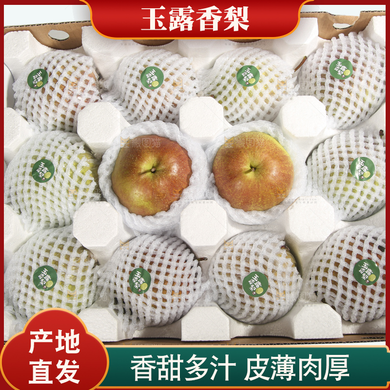 白底上的玉露香梨