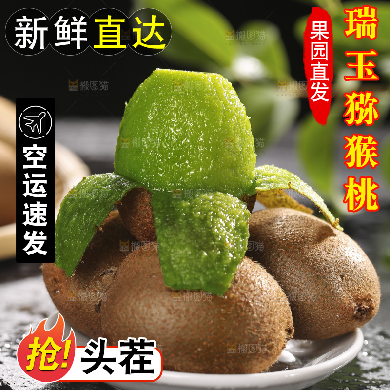 深底上的瑞玉猕猴桃