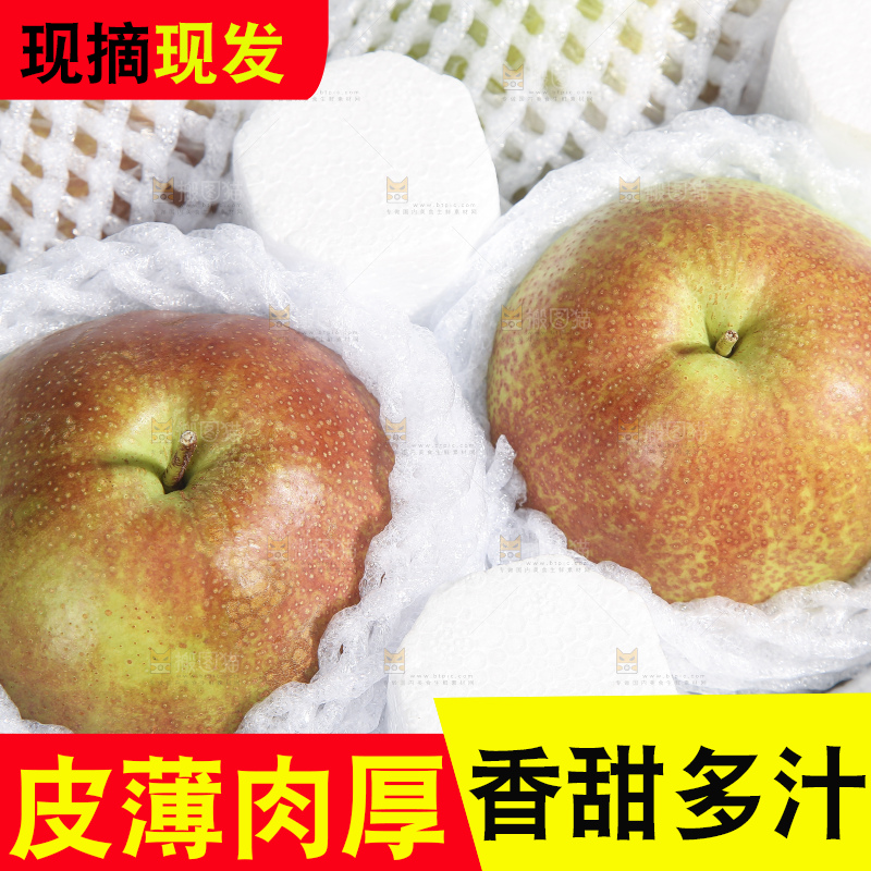 木底上放着玉露香梨