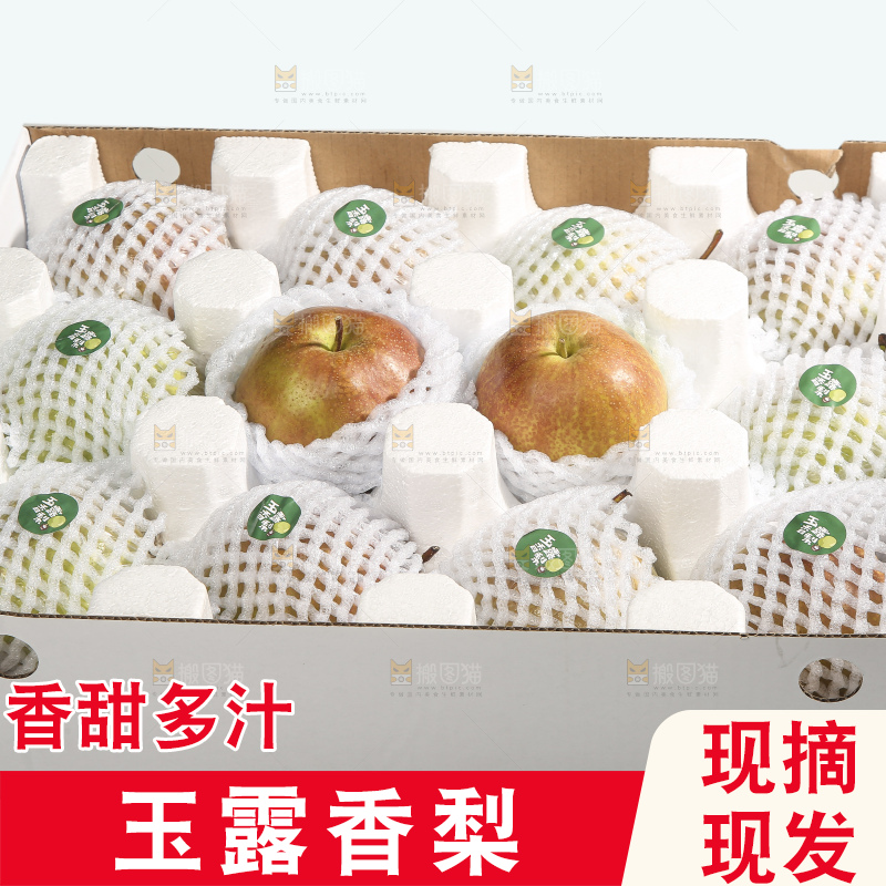 白底上的玉露香梨