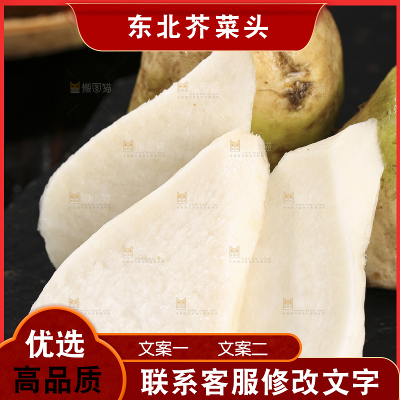 深底上放着芥菜头