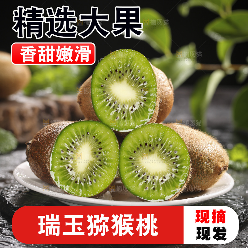 深底上的瑞玉猕猴桃