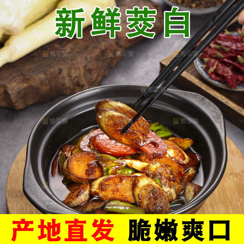 深底上放着炒茭白