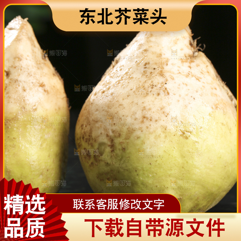 深底上放着芥菜头