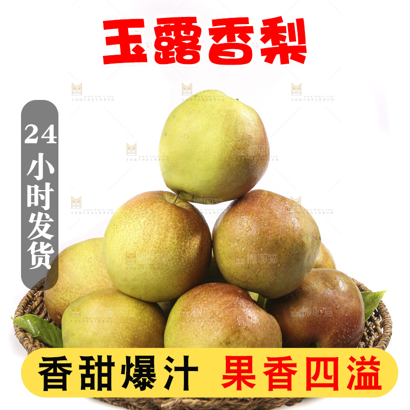 白底上的玉露香梨
