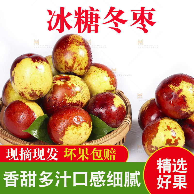 白底上放着冬枣