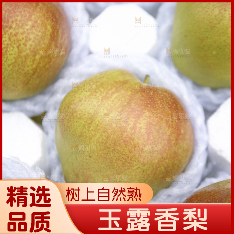 深底上的玉露香梨