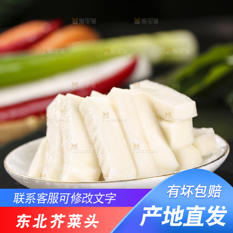 深底上放着芥菜头