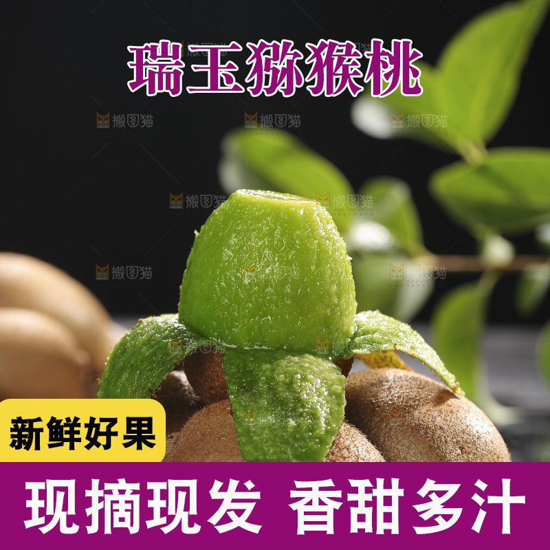 深底上的瑞玉猕猴桃