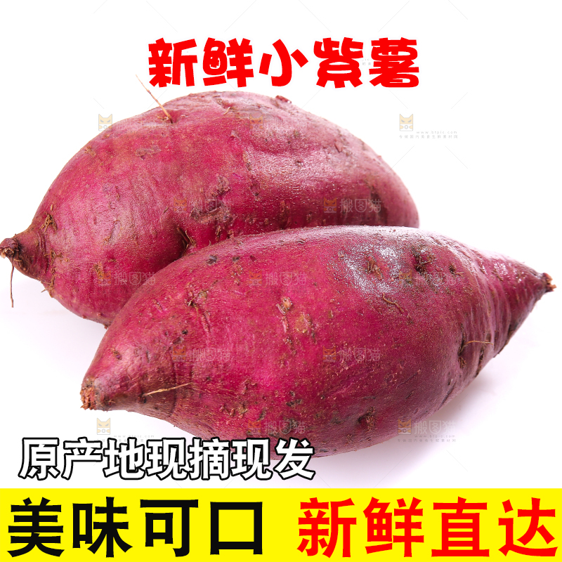 白底上的小紫薯