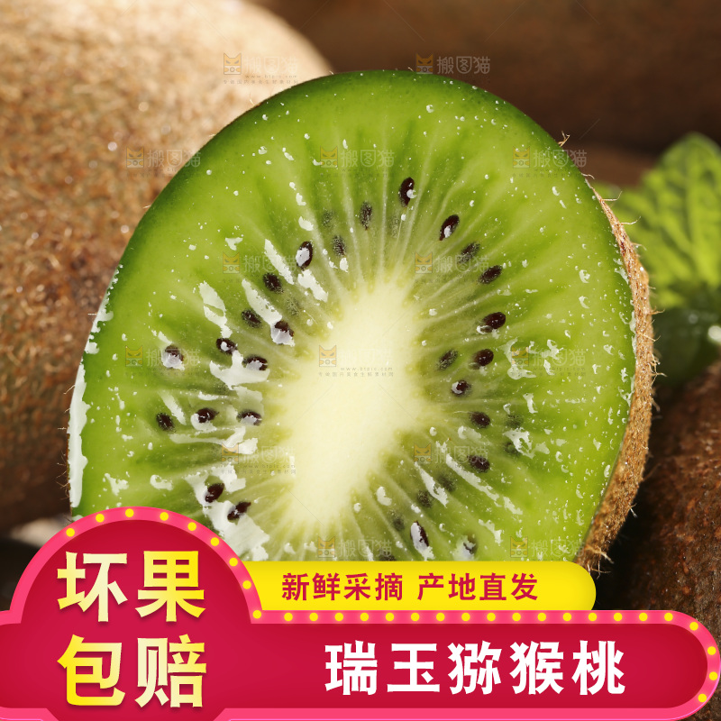 深底上的瑞玉猕猴桃