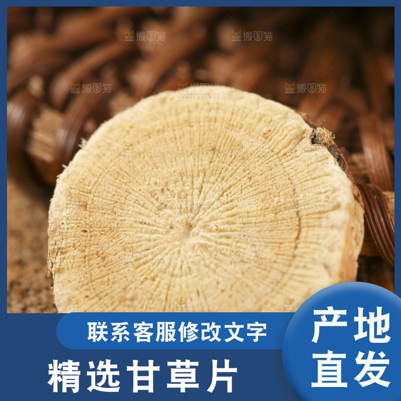 深底上放着甘草片