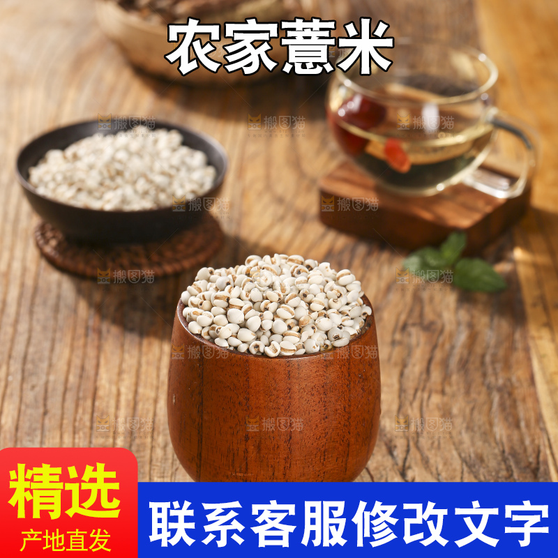 木底上放着薏仁米