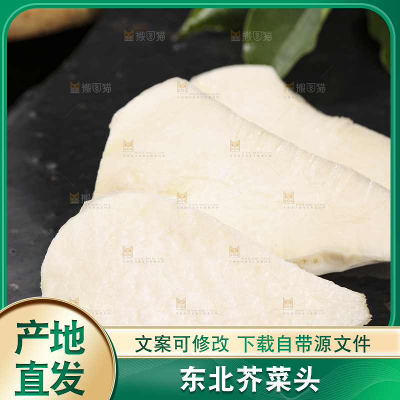 深底上放着芥菜头