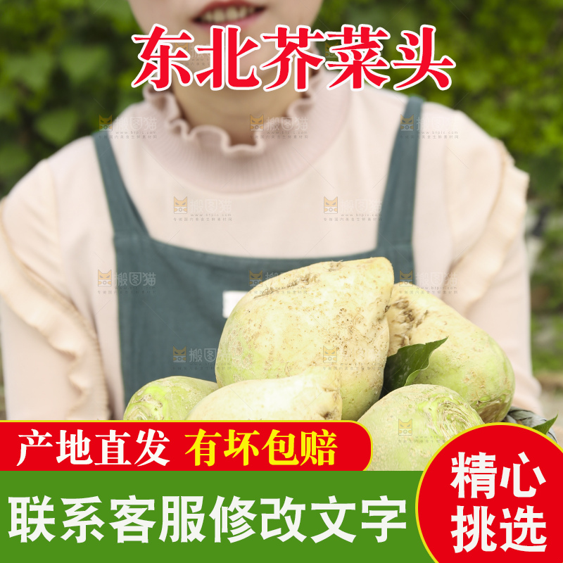 手里拿着大头芥菜