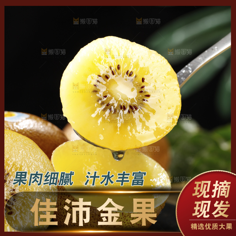 深底上放着佳沛奇异果