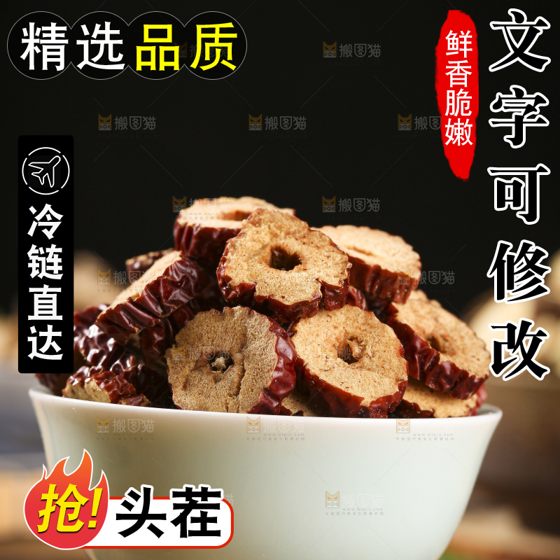 深底上的红枣片