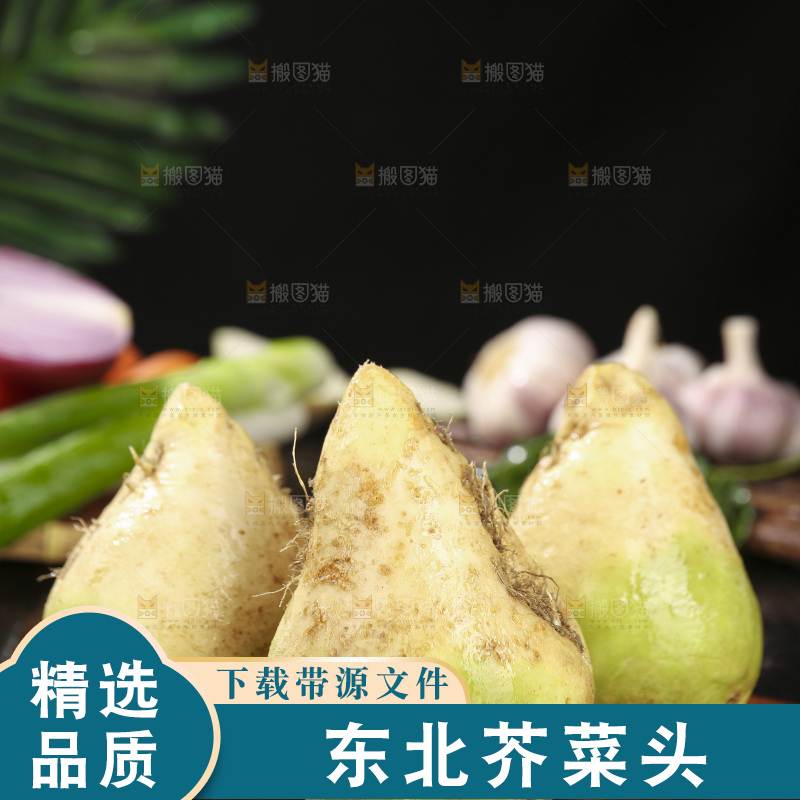 深底上放着芥菜头